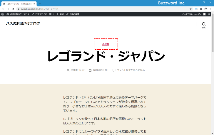 新しい記事にカテゴリーを設定する(11)