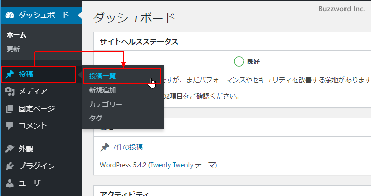 投稿済みの記事のカテゴリーを設定する(1)