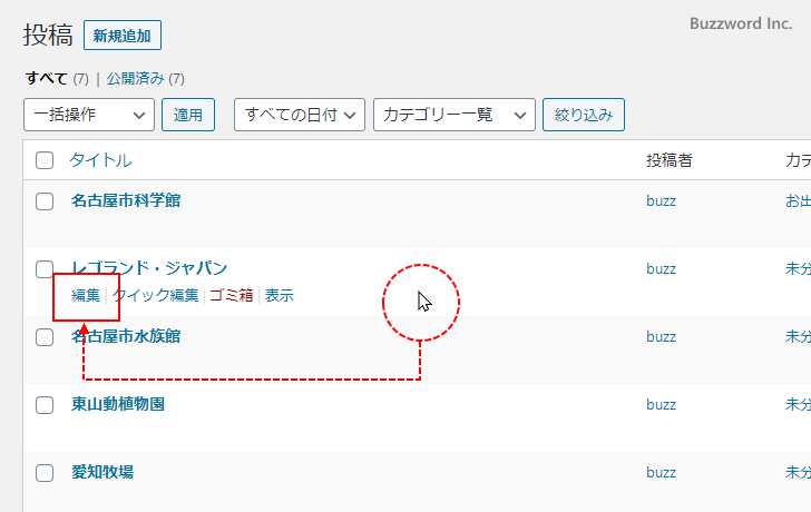 投稿済みの記事のカテゴリーを設定する(4)