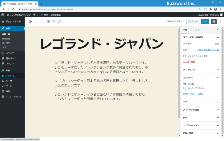 投稿済みの記事のカテゴリーを設定する(5)