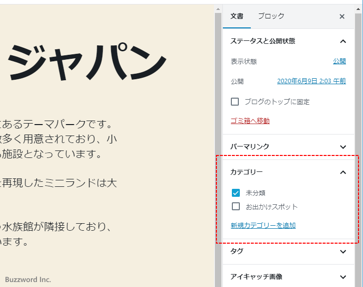 投稿済みの記事のカテゴリーを設定する(6)