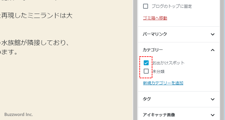 投稿済みの記事のカテゴリーを設定する(7)