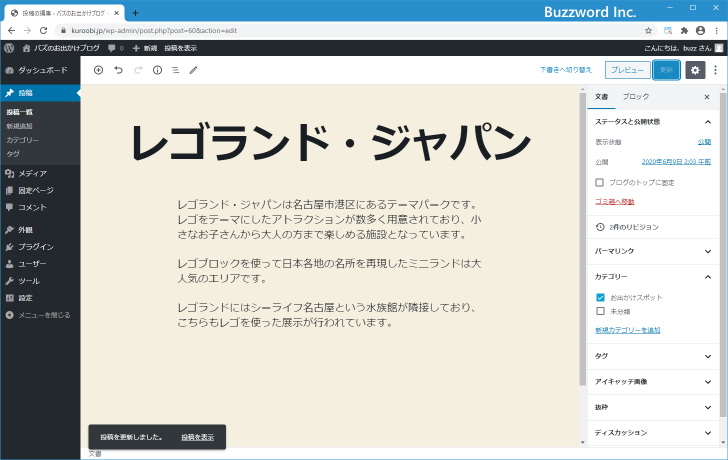 投稿済みの記事のカテゴリーを設定する(9)