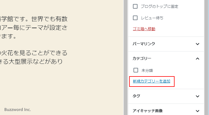 新しい記事にカテゴリーを設定する(3)