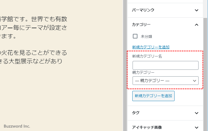 新しい記事にカテゴリーを設定する(4)