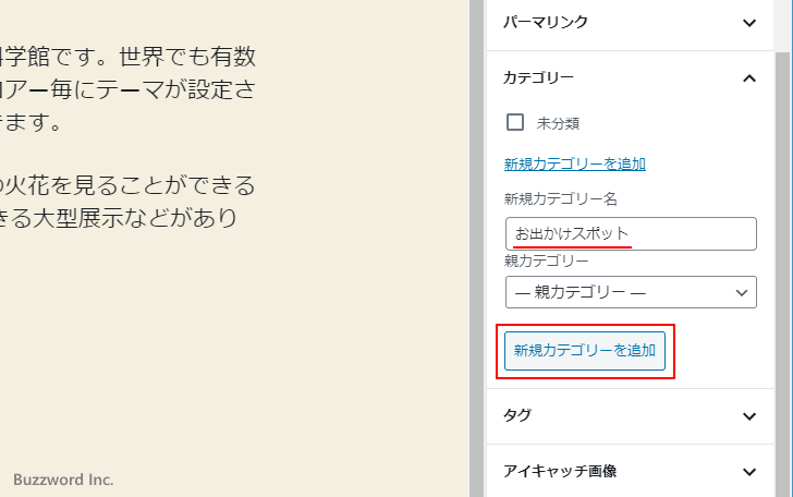 新しい記事にカテゴリーを設定する(5)