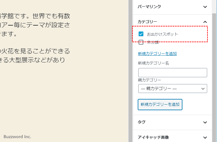 新しい記事にカテゴリーを設定する(6)