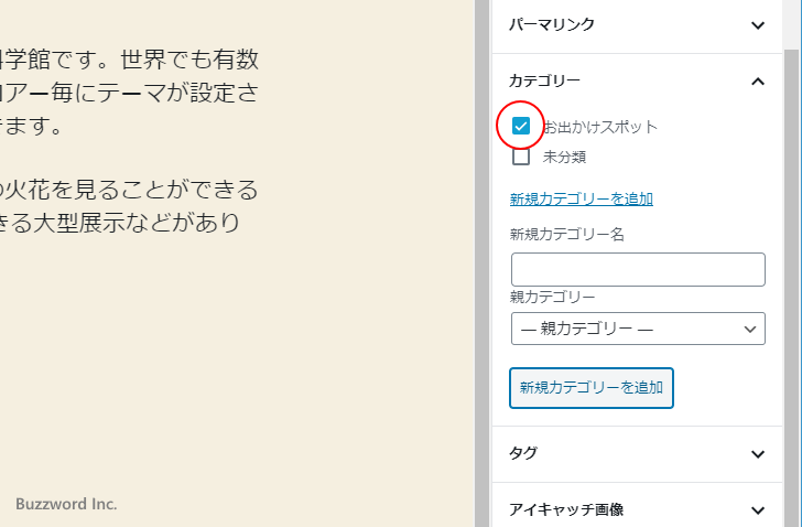 新しい記事にカテゴリーを設定する(7)