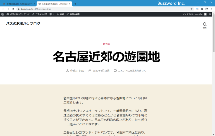 記事をプレビュー表示する(3)