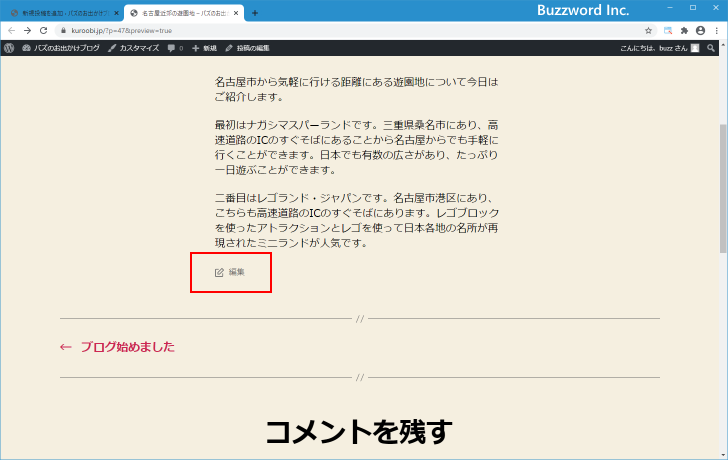 記事をプレビュー表示する(4)