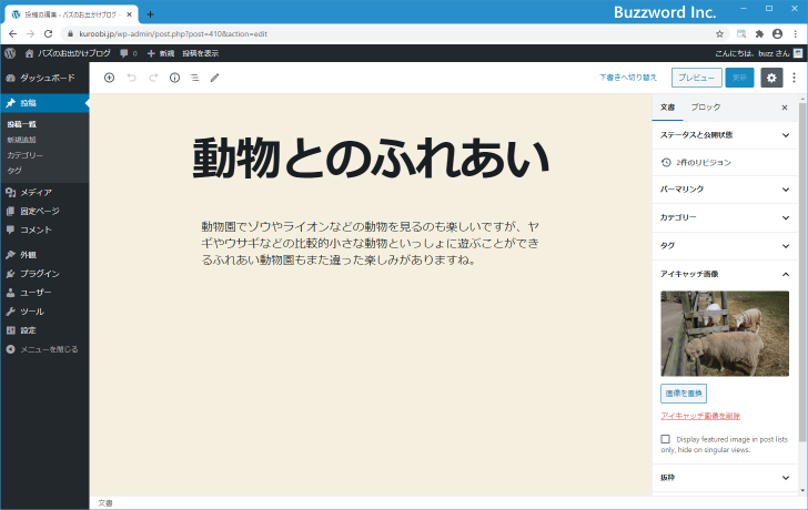 個別記事ページではアイキャッチ画像を表示しないように設定する(1)