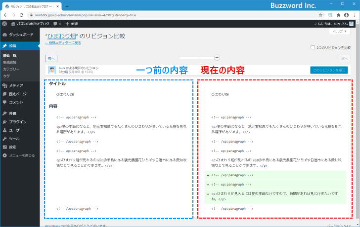 作成済のリビジョンを確認する(3)