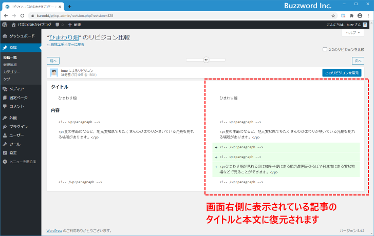 リビジョンを使って記事を以前の内容に復元する(1)