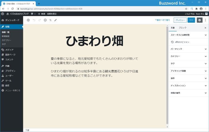 リビジョンを使って記事を以前の内容に復元する(3)