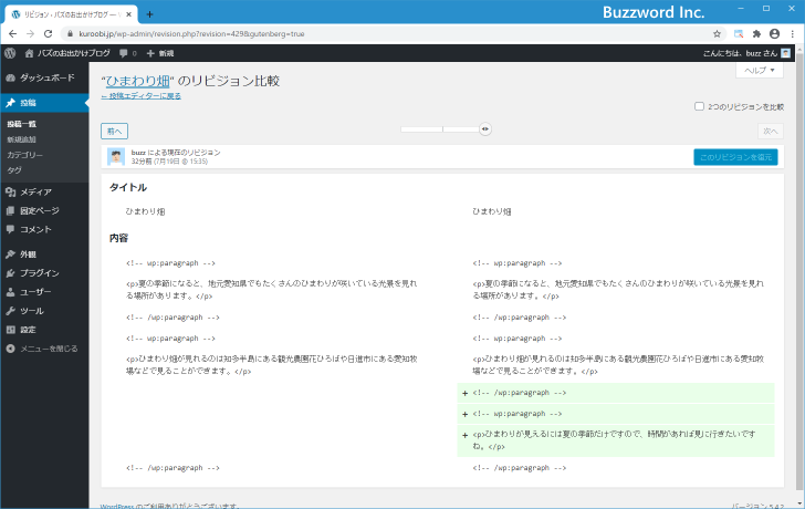 作成済のリビジョンを確認する(2)