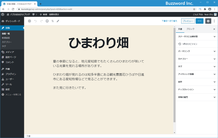 設定変更前にリビジョンが作成されている記事について(1)