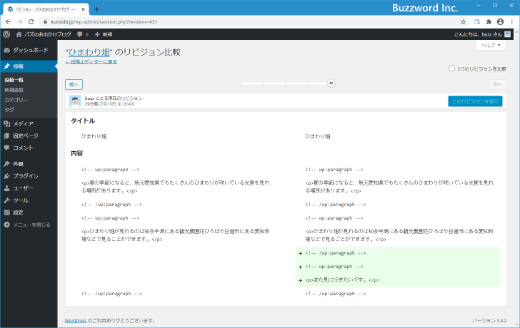 設定変更前にリビジョンが作成されている記事について(3)