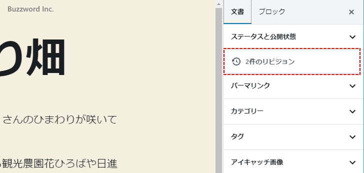 設定変更前にリビジョンが作成されている記事について(5)