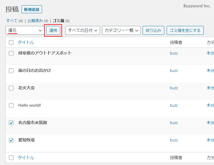 複数の記事をまとめて復元する(3)