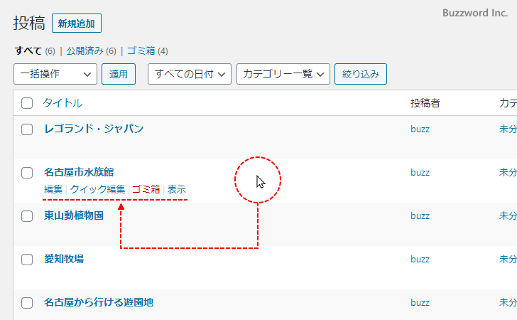 記事を削除する(4)