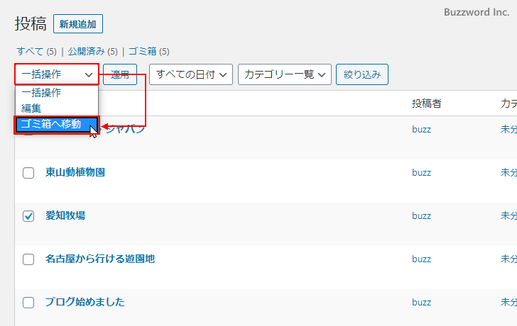 複数の記事をまとめて削除する(2)