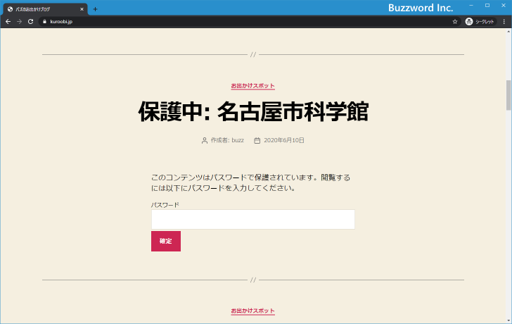 パスワード保護された記事がブログでどのように表示されるか確認する(1)