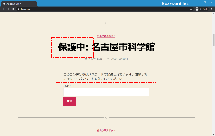 パスワード保護された記事がブログでどのように表示されるか確認する(2)