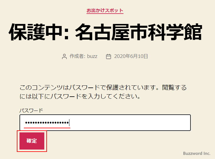 パスワード保護された記事がブログでどのように表示されるか確認する(3)