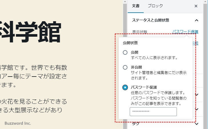 パスワードの変更とパスワード保護の解除(3)