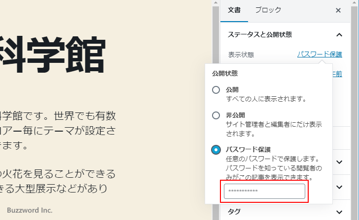 パスワードの変更とパスワード保護の解除(4)