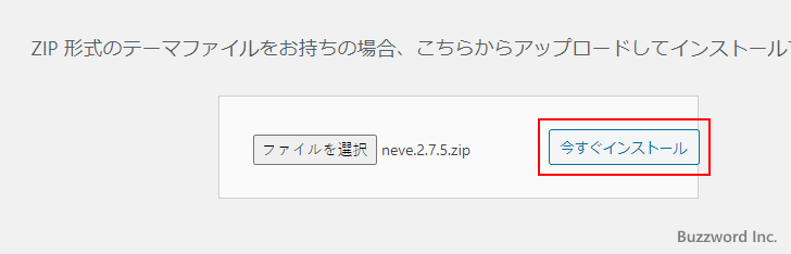 ZIP形式のテーマを手動でインストールする(6)