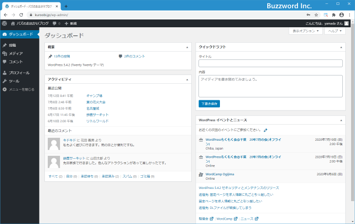 追加したユーザーでWordPressにログインする(2)