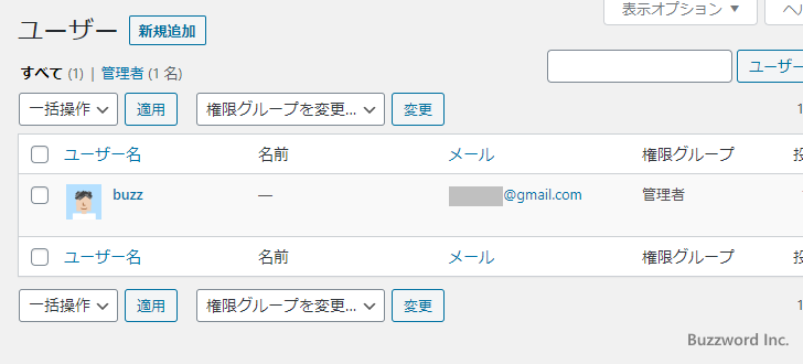 追加済みのユーザーを確認する(3)