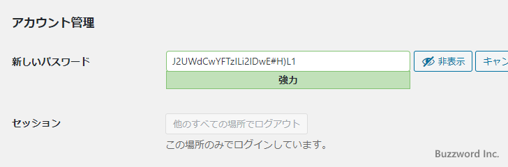 自分自身のプロフィールを編集する(5)