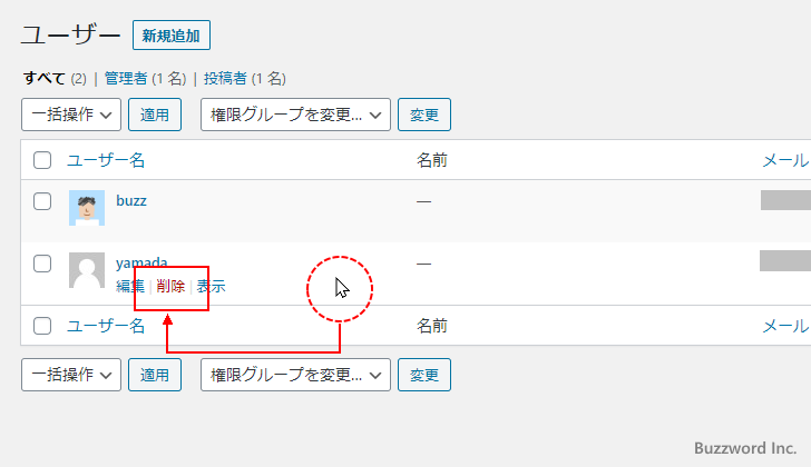 ユーザーを削除する(3)