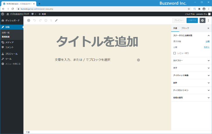 追加したユーザーで記事を投稿する(3)