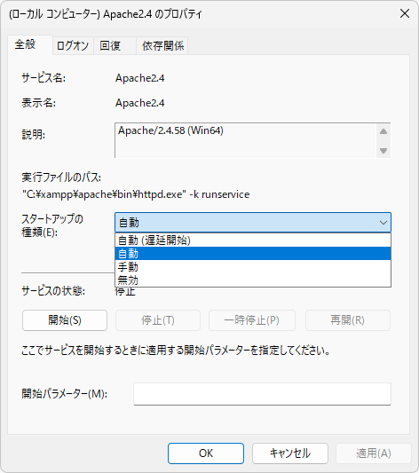 アプリケーションの起動とスタートアップの種類の設定(2)