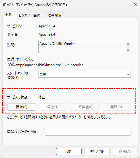 アプリケーションの起動とスタートアップの種類の設定(3)