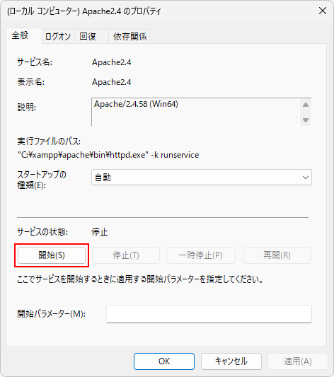 アプリケーションの起動とスタートアップの種類の設定(4)