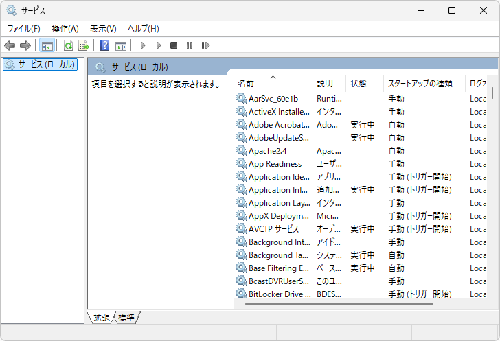 サービス一覧画面を表示する(2)