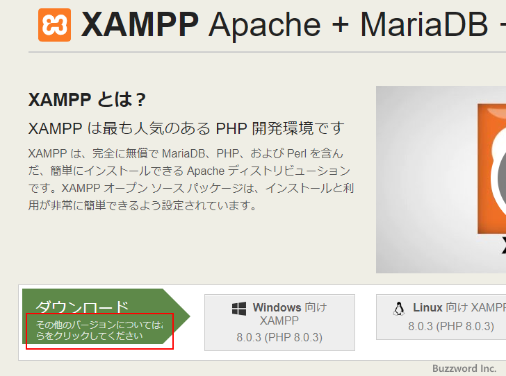XAMPPをダウンロードする(2)