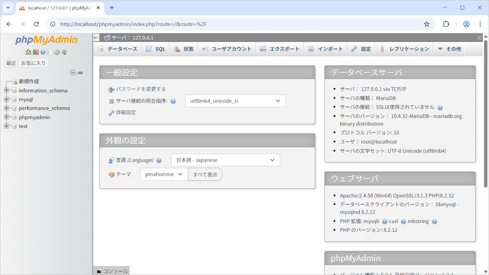 phpMyAdminのログイン方法を変更する(4)