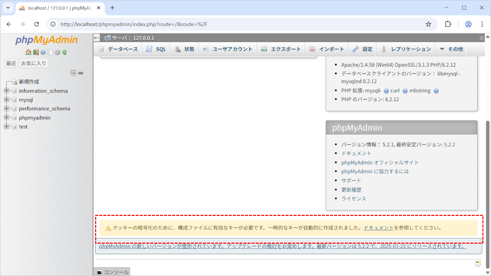 phpMyAdminのログイン方法を変更する(5)