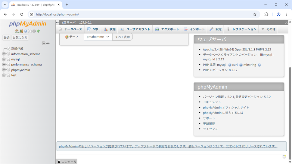 phpMyAdminのログイン方法を変更する(6)