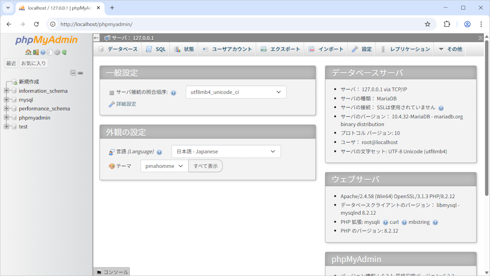 phpMyAdminの設定ファイルに記載されたrootアカウントのパスワードを変更する(3)