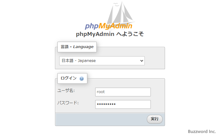phpMyAdminのログイン方法を変更する(3)