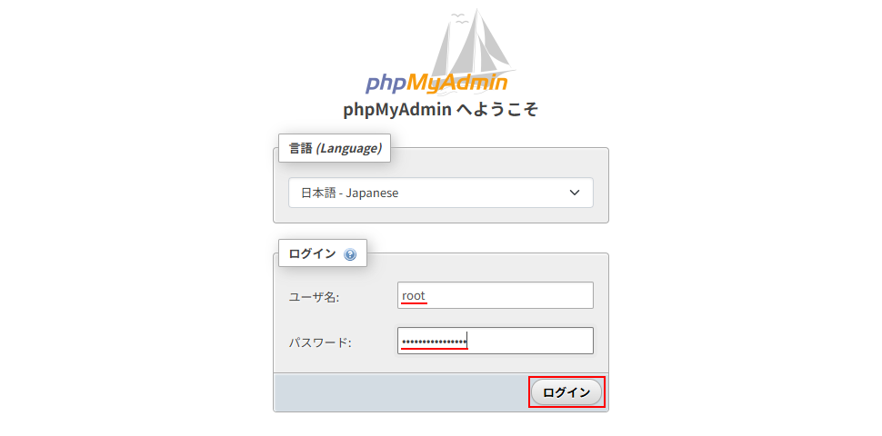 phpMyAdminのログイン方法を変更する(3)