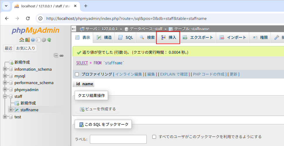 テーブルにデータを追加する(3)