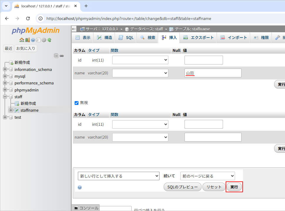 テーブルにデータを追加する(5)