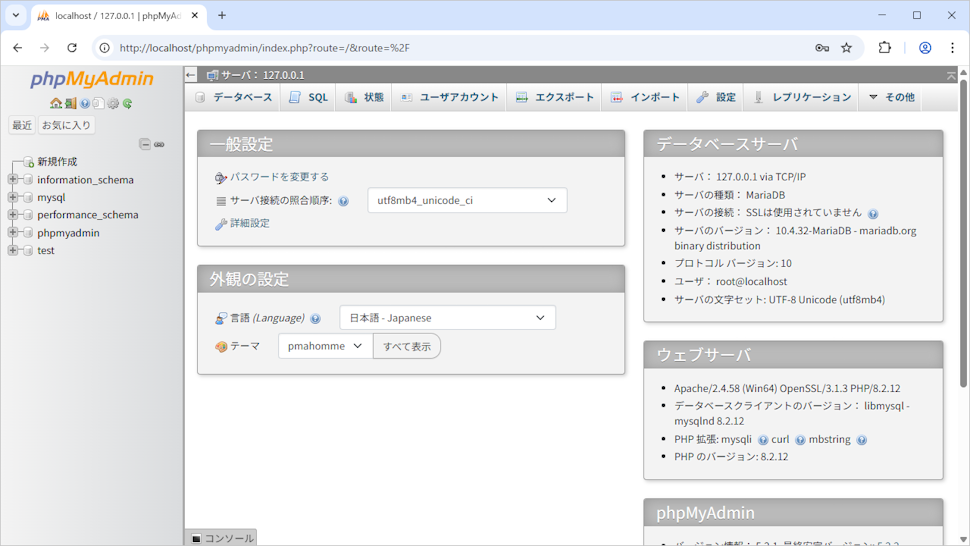 phpMyAdminの操作画面を表示する(2)